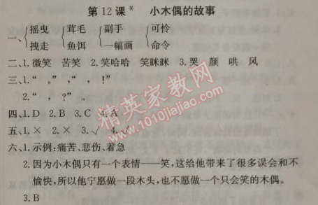 2014年1加1輕巧奪冠優(yōu)化訓(xùn)練四年級(jí)語(yǔ)文上冊(cè)人教版銀版 12