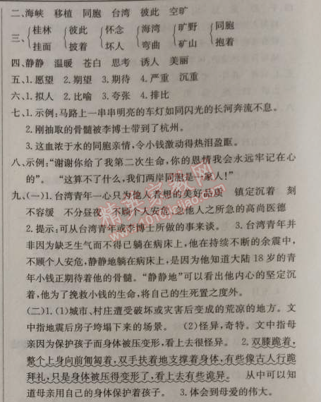 2014年1加1輕巧奪冠優(yōu)化訓練四年級語文上冊人教版銀版 22