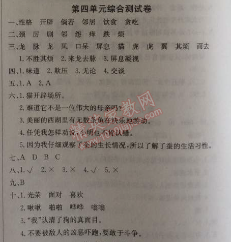 2014年1加1輕巧奪冠優(yōu)化訓(xùn)練四年級(jí)語(yǔ)文上冊(cè)人教版銀版 第四單元綜合測(cè)試卷