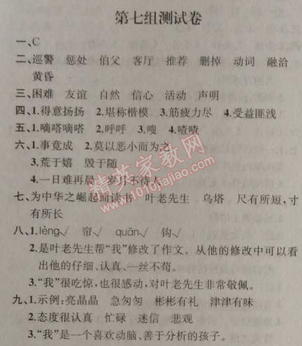 2014年同步導(dǎo)學(xué)案課時(shí)練四年級(jí)語(yǔ)文上冊(cè)人教版河北專(zhuān)版 第七組測(cè)試卷