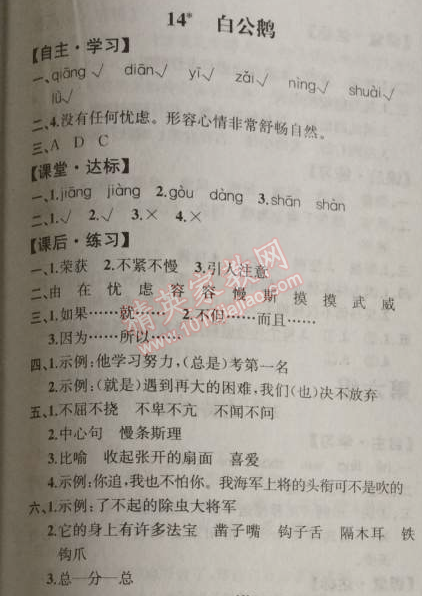 2014年同步導(dǎo)學(xué)案課時練四年級語文上冊人教版河北專版 14. 白公鵝  葉·諾索夫（俄國）