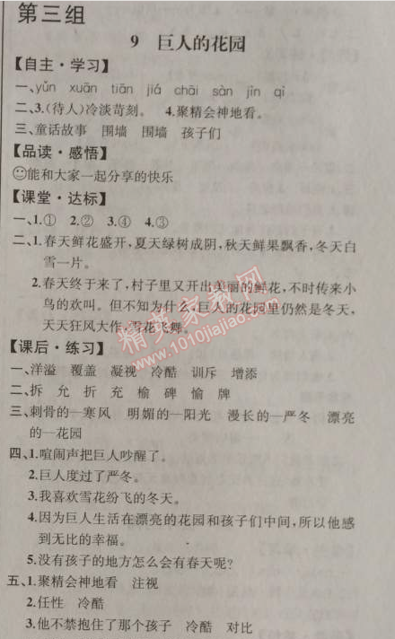 2014年同步导学案课时练四年级语文上册人教版河北专版 第三组9