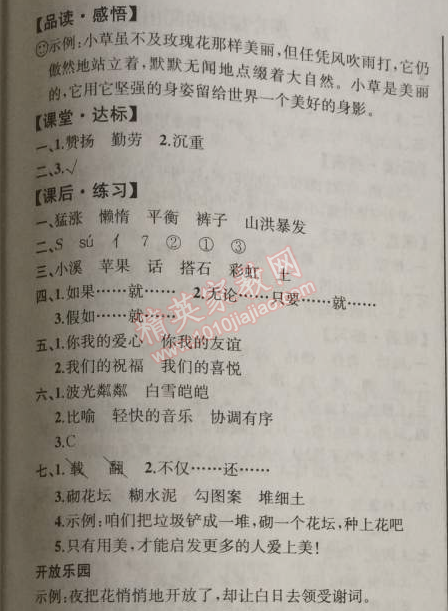 2014年同步导学案课时练四年级语文上册人教版河北专版 21. 搭石  刘章