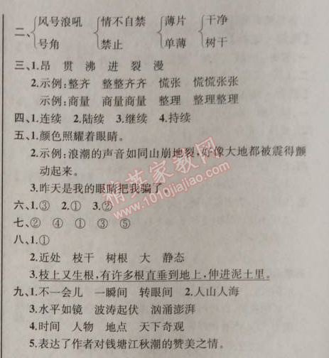 2014年同步導(dǎo)學(xué)案課時練四年級語文上冊人教版河北專版 第一組測試卷