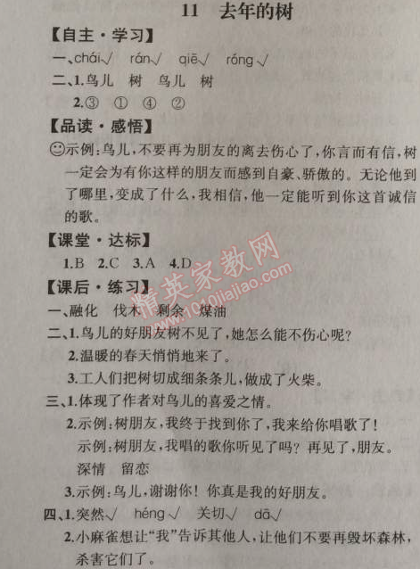 2014年同步导学案课时练四年级语文上册人教版河北专版 11. 去年的树  新美南吉（日本）