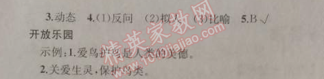 2014年同步導(dǎo)學(xué)案課時(shí)練四年級語文上冊人教版河北專版 3. 鳥的天堂  巴金