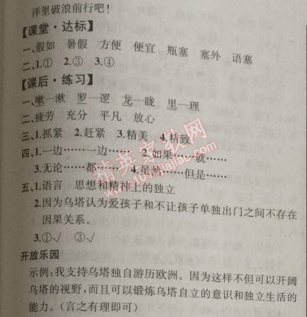 2014年同步导学案课时练四年级语文上册人教版河北专版 27. 乌塔  汪晓洁?