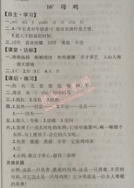 2014年同步导学案课时练四年级语文上册人教版河北专版 16. 母鸡  老舍