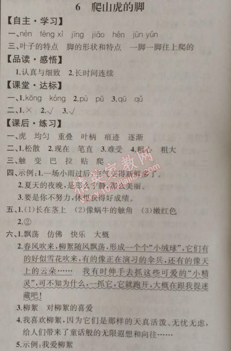 2014年同步导学案课时练四年级语文上册人教版河北专版 6. 爬山虎的脚  叶圣陶