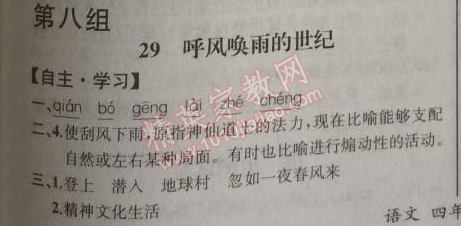 2014年同步導(dǎo)學(xué)案課時(shí)練四年級(jí)語(yǔ)文上冊(cè)人教版河北專版 第八組29