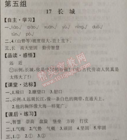 2014年同步導(dǎo)學(xué)案課時(shí)練四年級(jí)語(yǔ)文上冊(cè)人教版河北專(zhuān)版 第五組17