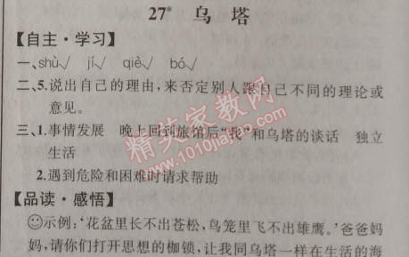 2014年同步导学案课时练四年级语文上册人教版河北专版 27. 乌塔  汪晓洁?