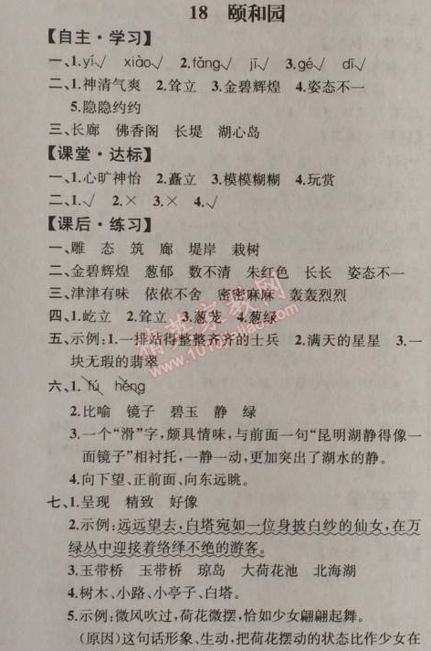 2014年同步導學案課時練四年級語文上冊人教版河北專版 18. 頤和園