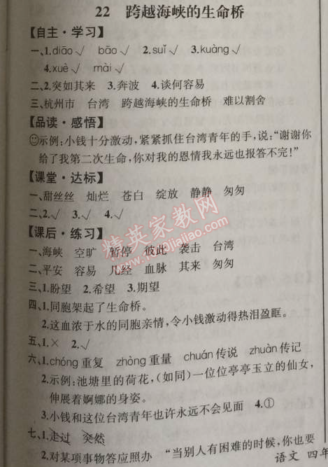 2014年同步導(dǎo)學(xué)案課時(shí)練四年級語文上冊人教版河北專版 22. 跨越海峽的生命橋  竹林