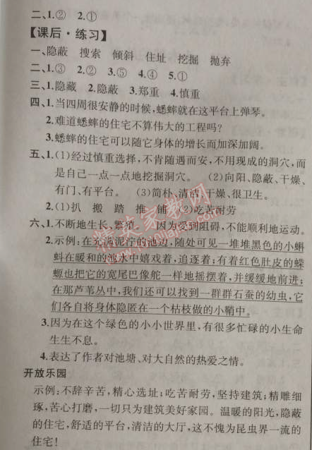 2014年同步導學案課時練四年級語文上冊人教版河北專版 7. 蟋蟀的住宅  法布爾（法國）