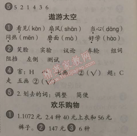 2015年小學(xué)生聰明屋寒暑假作業(yè)系列叢書(shū)寒假作業(yè)三年級(jí)語(yǔ)文數(shù)學(xué)英語(yǔ)科學(xué)合訂本溫州專用 0