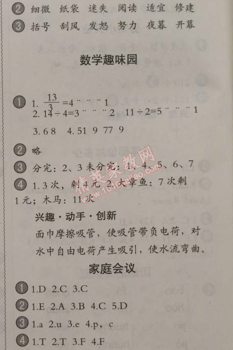 2015年小学生聪明屋寒暑假作业系列丛书寒假作业三年级语文数学英语科学合订本温州专用 0