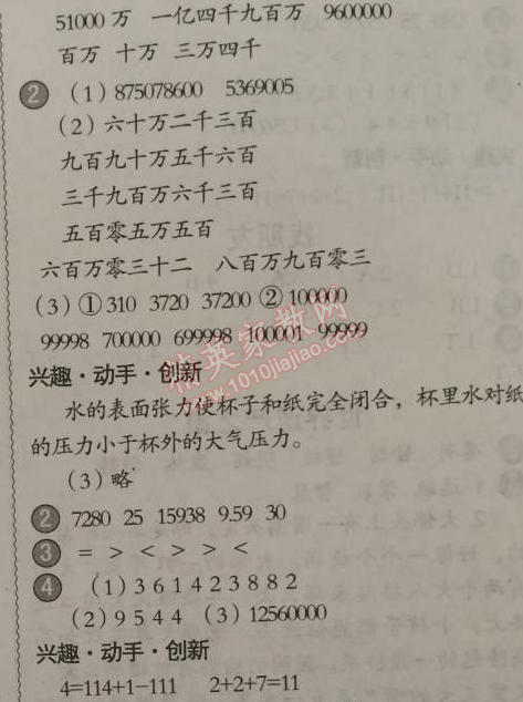 2015年小學(xué)生聰明屋寒暑假作業(yè)系列叢書寒假作業(yè)四年級語文數(shù)學(xué)英語科學(xué)合訂本溫州專用 0