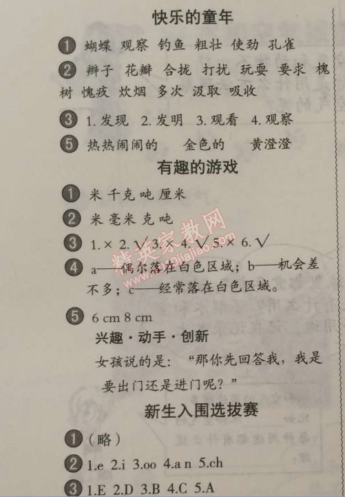 2015年小學(xué)生聰明屋寒暑假作業(yè)系列叢書(shū)寒假作業(yè)三年級(jí)語(yǔ)文數(shù)學(xué)英語(yǔ)科學(xué)合訂本溫州專用 0