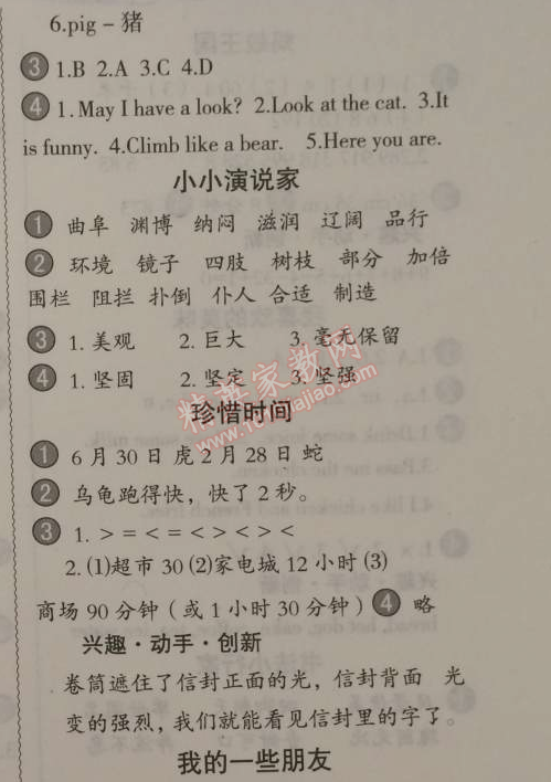 2015年小學(xué)生聰明屋寒暑假作業(yè)系列叢書(shū)寒假作業(yè)三年級(jí)語(yǔ)文數(shù)學(xué)英語(yǔ)科學(xué)合訂本溫州專用 0