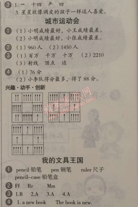 2015年小學(xué)生聰明屋寒暑假作業(yè)系列叢書寒假作業(yè)四年級語文數(shù)學(xué)英語科學(xué)合訂本溫州專用 0