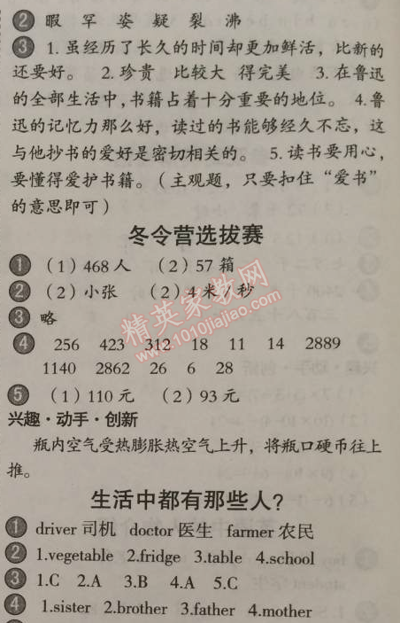 2015年小學(xué)生聰明屋寒暑假作業(yè)系列叢書寒假作業(yè)四年級語文數(shù)學(xué)英語科學(xué)合訂本溫州專用 0