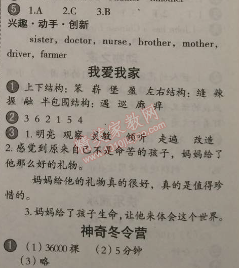 2015年小學(xué)生聰明屋寒暑假作業(yè)系列叢書寒假作業(yè)四年級語文數(shù)學(xué)英語科學(xué)合訂本溫州專用 0