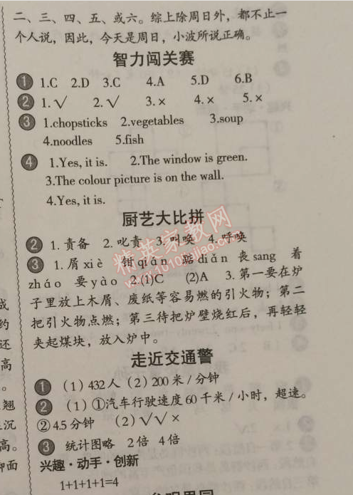 2015年小學(xué)生聰明屋寒暑假作業(yè)系列叢書寒假作業(yè)四年級語文數(shù)學(xué)英語科學(xué)合訂本溫州專用 0