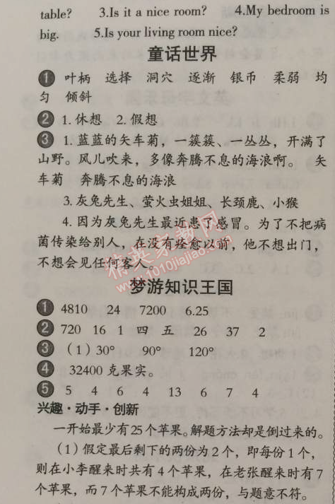 2015年小學(xué)生聰明屋寒暑假作業(yè)系列叢書寒假作業(yè)四年級語文數(shù)學(xué)英語科學(xué)合訂本溫州專用 0