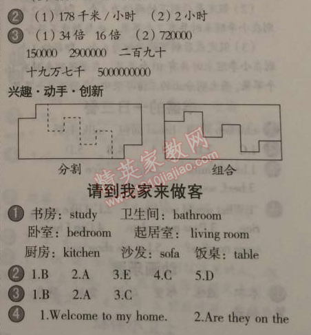 2015年小學(xué)生聰明屋寒暑假作業(yè)系列叢書寒假作業(yè)四年級語文數(shù)學(xué)英語科學(xué)合訂本溫州專用 0