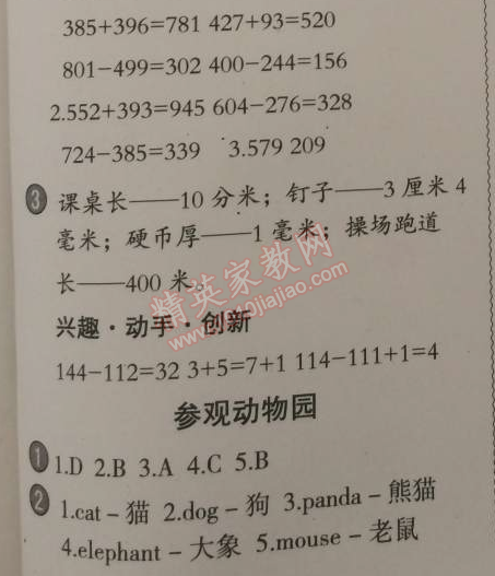 2015年小学生聪明屋寒暑假作业系列丛书寒假作业三年级语文数学英语科学合订本温州专用 0