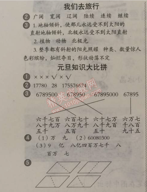 2015年小學(xué)生聰明屋寒暑假作業(yè)系列叢書寒假作業(yè)四年級語文數(shù)學(xué)英語科學(xué)合訂本溫州專用 0