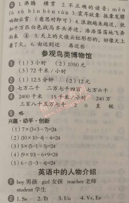 2015年小學(xué)生聰明屋寒暑假作業(yè)系列叢書寒假作業(yè)四年級語文數(shù)學(xué)英語科學(xué)合訂本溫州專用 0