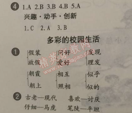 2015年小学生聪明屋寒暑假作业系列丛书寒假作业三年级语文数学英语科学合订本温州专用 0