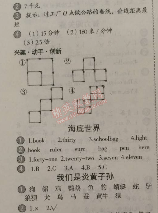 2015年小學(xué)生聰明屋寒暑假作業(yè)系列叢書寒假作業(yè)四年級語文數(shù)學(xué)英語科學(xué)合訂本溫州專用 0