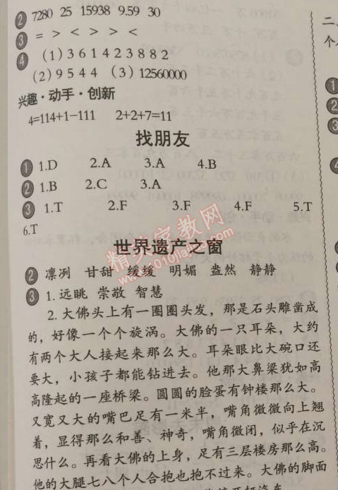 2015年小學(xué)生聰明屋寒暑假作業(yè)系列叢書寒假作業(yè)四年級語文數(shù)學(xué)英語科學(xué)合訂本溫州專用 0