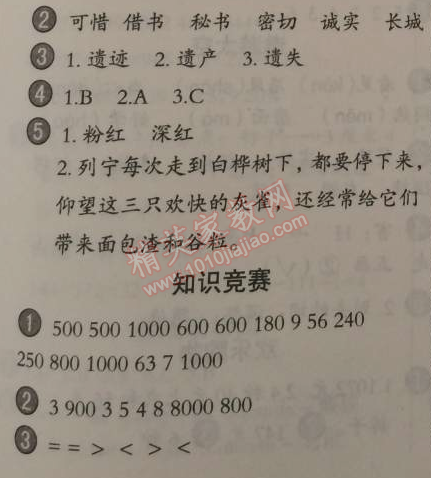 2015年小学生聪明屋寒暑假作业系列丛书寒假作业三年级语文数学英语科学合订本温州专用 0