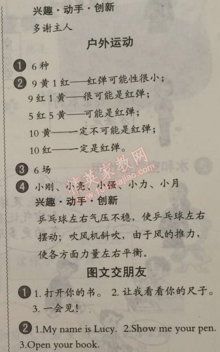 2015年小学生聪明屋寒暑假作业系列丛书寒假作业三年级语文数学英语科学合订本温州专用 0