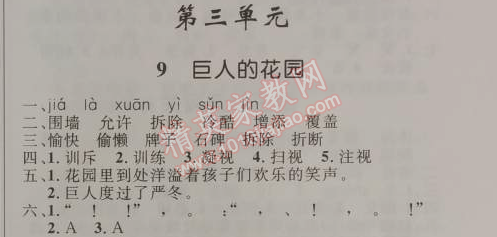 2014年小學(xué)同步測(cè)控優(yōu)化設(shè)計(jì)四年級(jí)語(yǔ)文上冊(cè)人教版 第三單元9