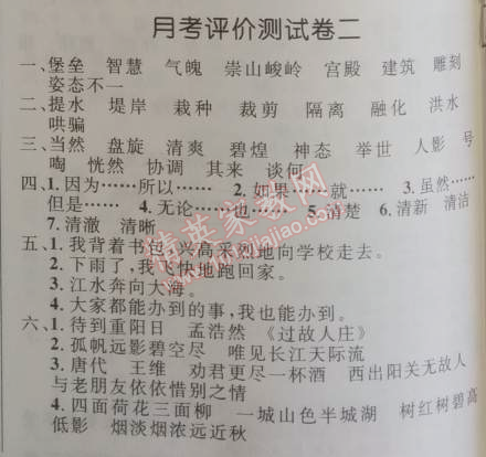 2014年小學(xué)同步測(cè)控優(yōu)化設(shè)計(jì)四年級(jí)語(yǔ)文上冊(cè)人教版 月考評(píng)價(jià)測(cè)試卷二