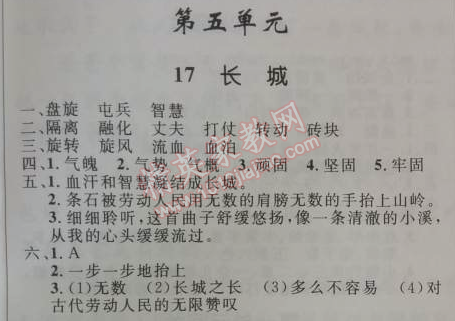 2014年小學(xué)同步測控優(yōu)化設(shè)計(jì)四年級語文上冊人教版 第五單元17