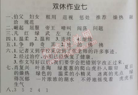 2014年小學(xué)同步測控優(yōu)化設(shè)計(jì)四年級(jí)語文上冊人教版 雙休作業(yè)七