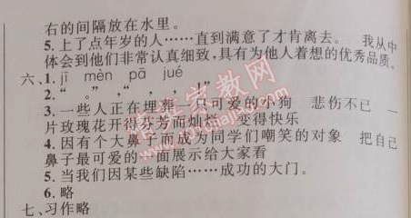 2014年小學(xué)同步測控優(yōu)化設(shè)計四年級語文上冊人教版 第六單元闖關(guān)