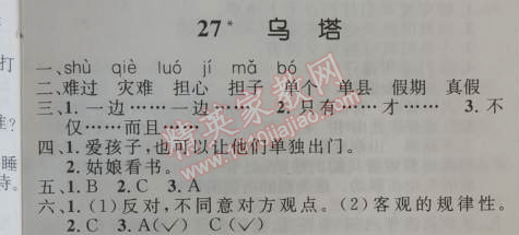 2014年小學同步測控優(yōu)化設計四年級語文上冊人教版 27. 烏塔  汪曉潔?