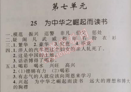 2014年小學(xué)同步測(cè)控優(yōu)化設(shè)計(jì)四年級(jí)語(yǔ)文上冊(cè)人教版 第七單元25