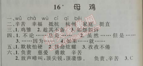 2014年小學(xué)同步測(cè)控優(yōu)化設(shè)計(jì)四年級(jí)語文上冊(cè)人教版 16. 母雞  老舍