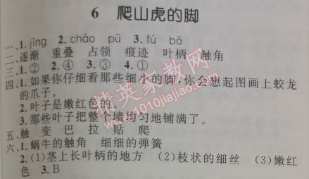 2014年小學(xué)同步測控優(yōu)化設(shè)計(jì)四年級語文上冊人教版 6. 爬山虎的腳  葉圣陶