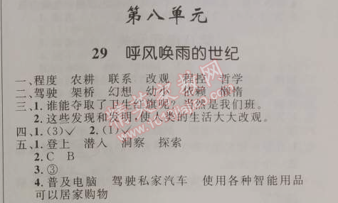 2014年小學(xué)同步測控優(yōu)化設(shè)計四年級語文上冊人教版 第八單元29