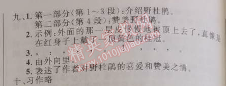 2014年小學(xué)同步測控優(yōu)化設(shè)計(jì)四年級語文上冊人教版 月考評價測試卷一