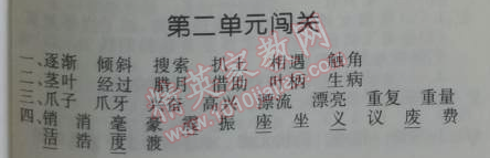 2014年小學(xué)同步測(cè)控優(yōu)化設(shè)計(jì)四年級(jí)語(yǔ)文上冊(cè)人教版 第二單元闖關(guān)